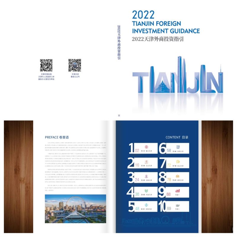 Bilingual| 天津外商投資指引 Tianjin Foreign Investment Guidance（rev.2022)(圖1)